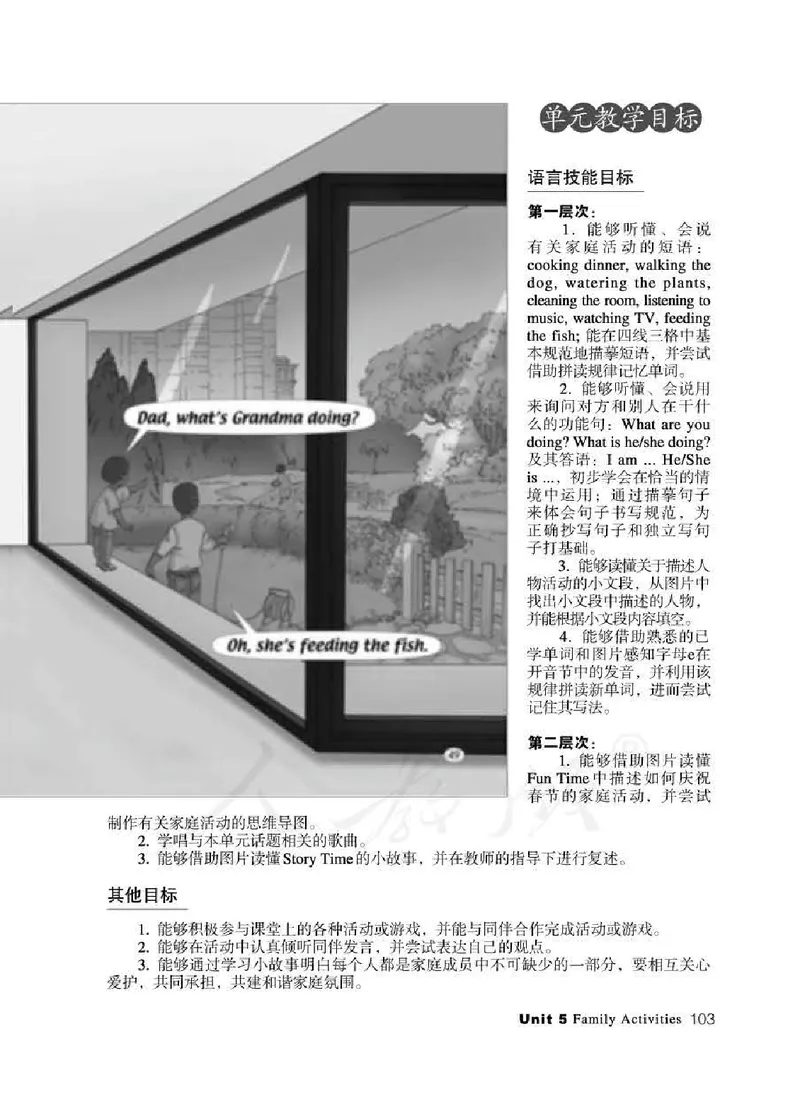 3下_26春四年级上下册人教版_四上英语合集人教版PEP英语四年级上册新教材（教学视频+课件+动画+音频+练习+教案）_16教师用书_小学英语_人教新起点小学英语（一起点）