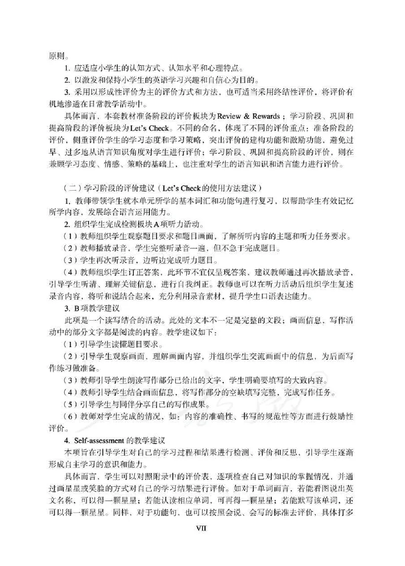 3下_26春四年级上下册人教版_四上英语合集人教版PEP英语四年级上册新教材（教学视频+课件+动画+音频+练习+教案）_16教师用书_小学英语_人教新起点小学英语（一起点）