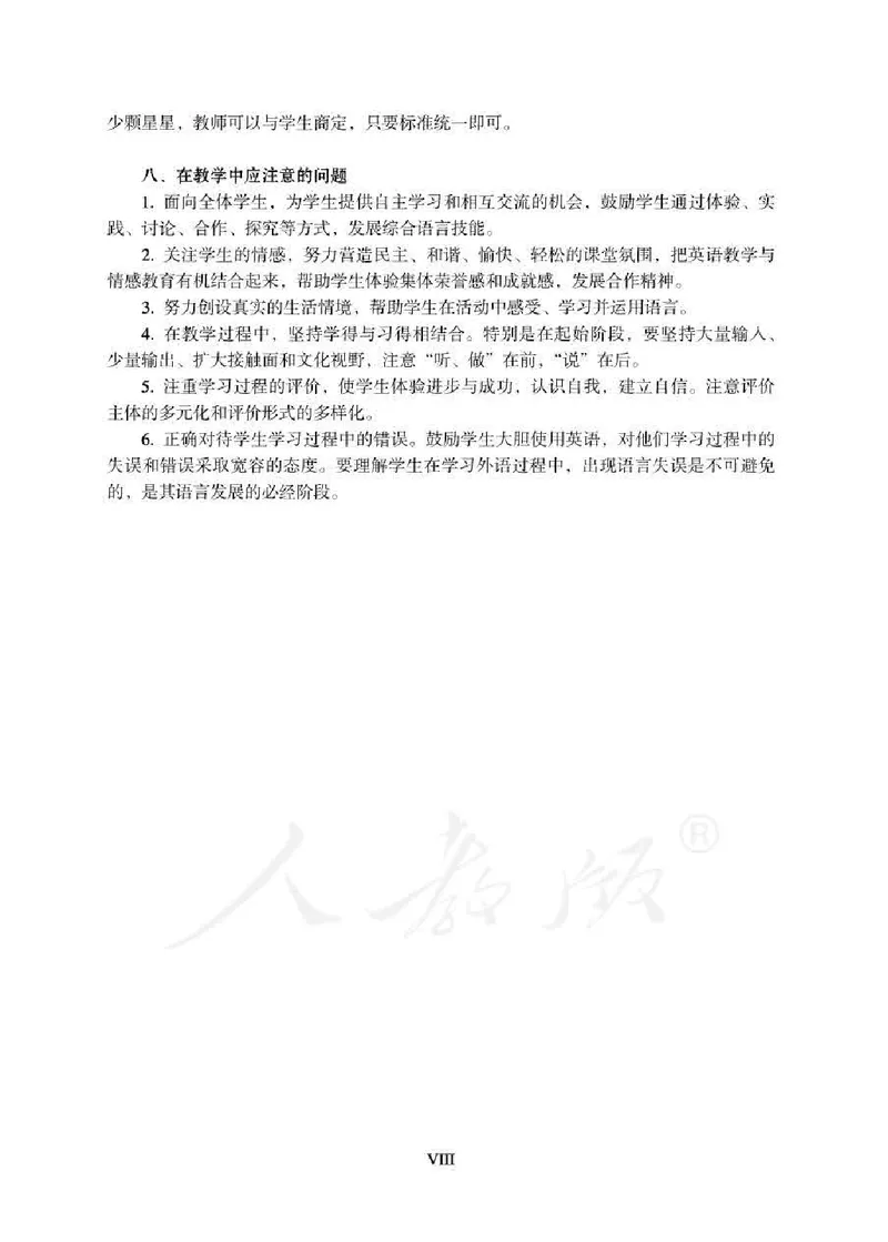 3下_26春四年级上下册人教版_四上英语合集人教版PEP英语四年级上册新教材（教学视频+课件+动画+音频+练习+教案）_16教师用书_小学英语_人教新起点小学英语（一起点）