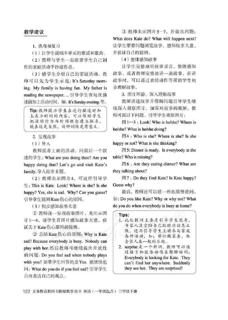 3下_26春四年级上下册人教版_四上英语合集人教版PEP英语四年级上册新教材（教学视频+课件+动画+音频+练习+教案）_16教师用书_小学英语_人教新起点小学英语（一起点）
