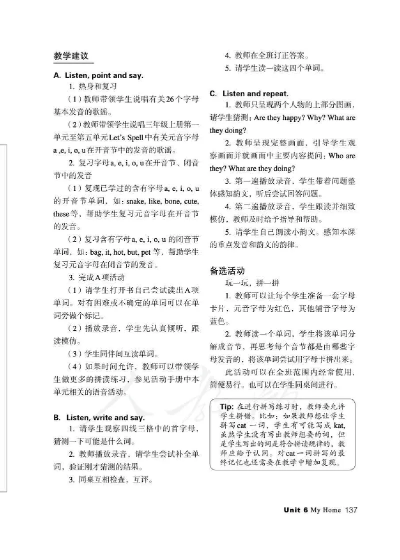3下_26春四年级上下册人教版_四上英语合集人教版PEP英语四年级上册新教材（教学视频+课件+动画+音频+练习+教案）_16教师用书_小学英语_人教新起点小学英语（一起点）