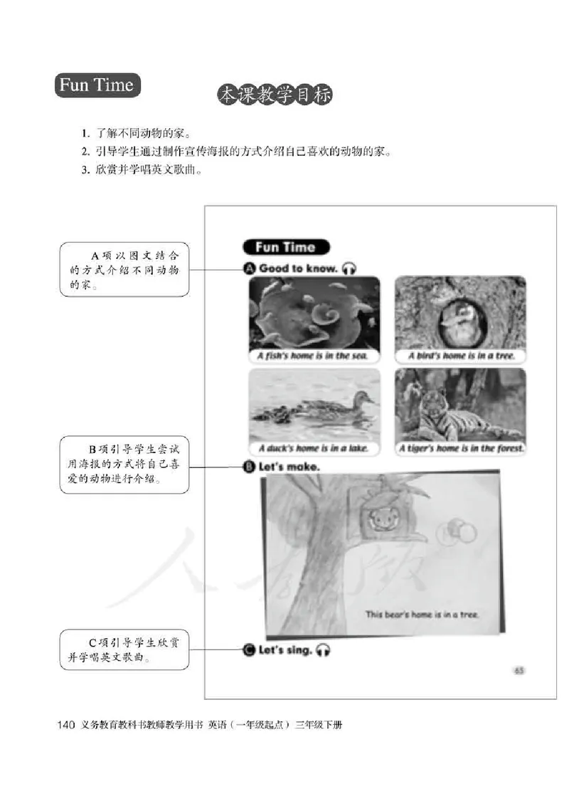 3下_26春四年级上下册人教版_四上英语合集人教版PEP英语四年级上册新教材（教学视频+课件+动画+音频+练习+教案）_16教师用书_小学英语_人教新起点小学英语（一起点）