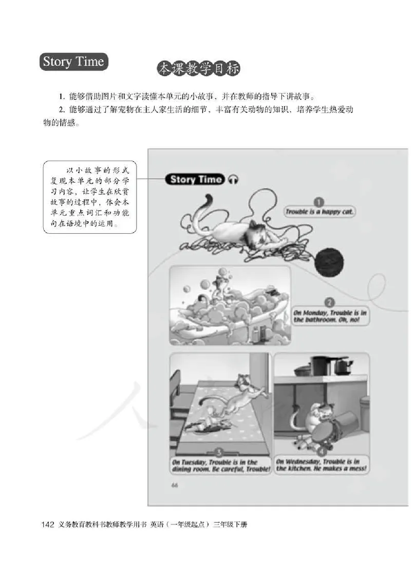 3下_26春四年级上下册人教版_四上英语合集人教版PEP英语四年级上册新教材（教学视频+课件+动画+音频+练习+教案）_16教师用书_小学英语_人教新起点小学英语（一起点）