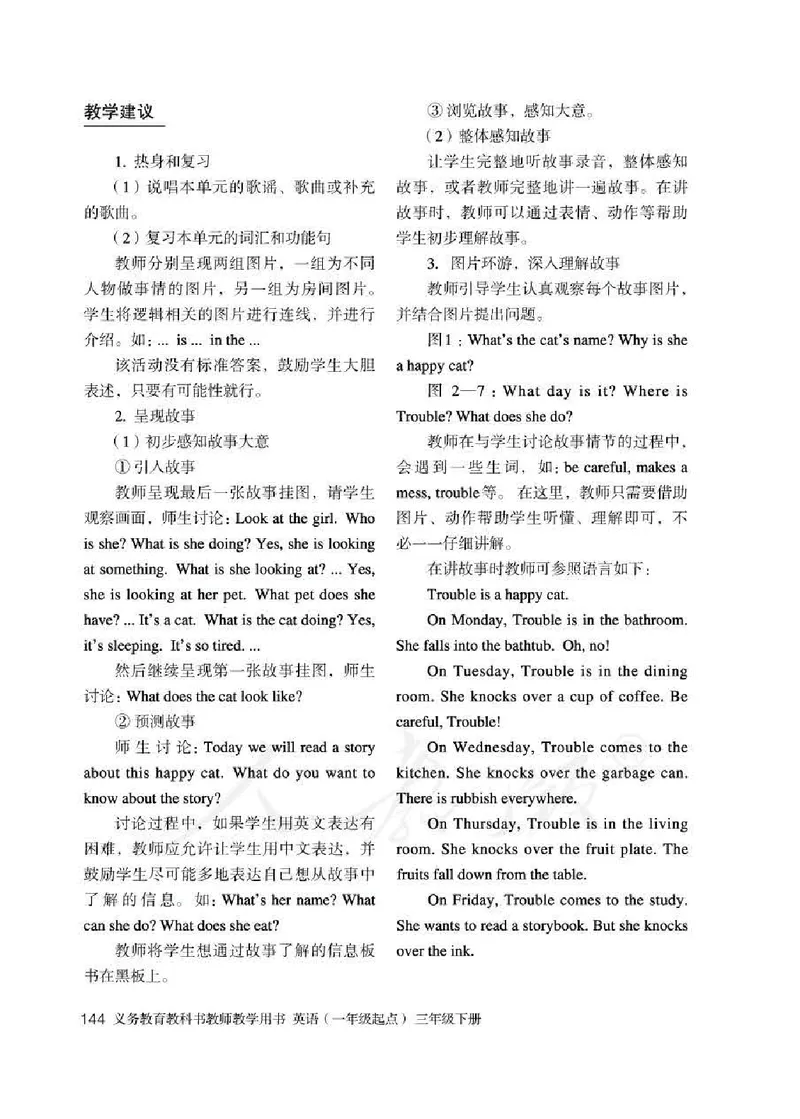 3下_26春四年级上下册人教版_四上英语合集人教版PEP英语四年级上册新教材（教学视频+课件+动画+音频+练习+教案）_16教师用书_小学英语_人教新起点小学英语（一起点）