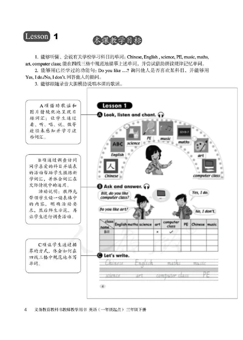 3下_26春四年级上下册人教版_四上英语合集人教版PEP英语四年级上册新教材（教学视频+课件+动画+音频+练习+教案）_16教师用书_小学英语_人教新起点小学英语（一起点）