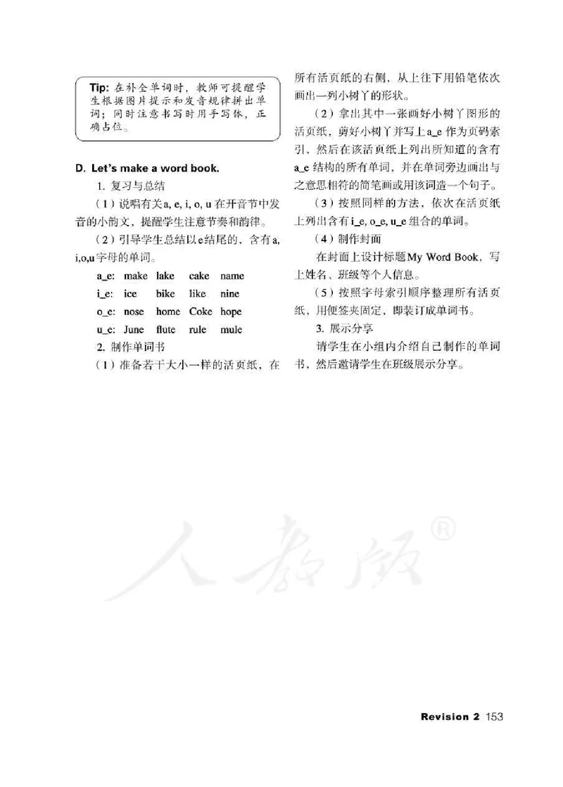 3下_26春四年级上下册人教版_四上英语合集人教版PEP英语四年级上册新教材（教学视频+课件+动画+音频+练习+教案）_16教师用书_小学英语_人教新起点小学英语（一起点）