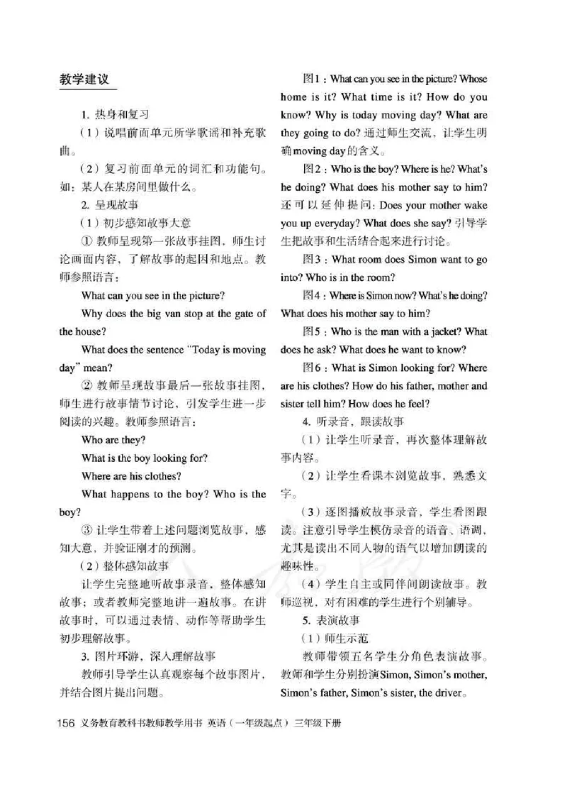 3下_26春四年级上下册人教版_四上英语合集人教版PEP英语四年级上册新教材（教学视频+课件+动画+音频+练习+教案）_16教师用书_小学英语_人教新起点小学英语（一起点）