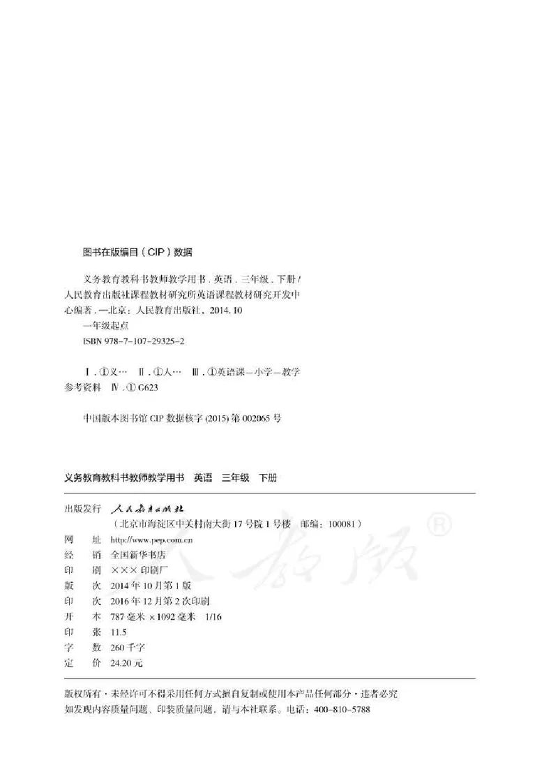 3下_26春四年级上下册人教版_四上英语合集人教版PEP英语四年级上册新教材（教学视频+课件+动画+音频+练习+教案）_16教师用书_小学英语_人教新起点小学英语（一起点）
