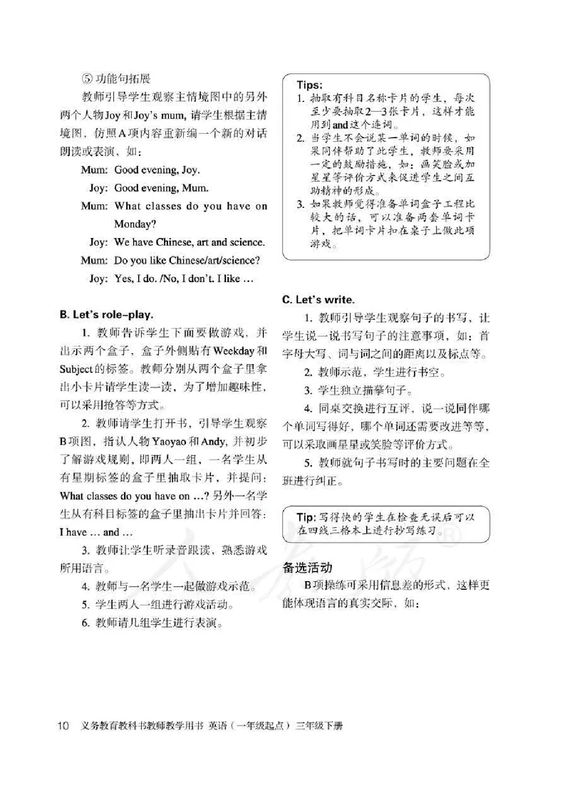 3下_26春四年级上下册人教版_四上英语合集人教版PEP英语四年级上册新教材（教学视频+课件+动画+音频+练习+教案）_16教师用书_小学英语_人教新起点小学英语（一起点）