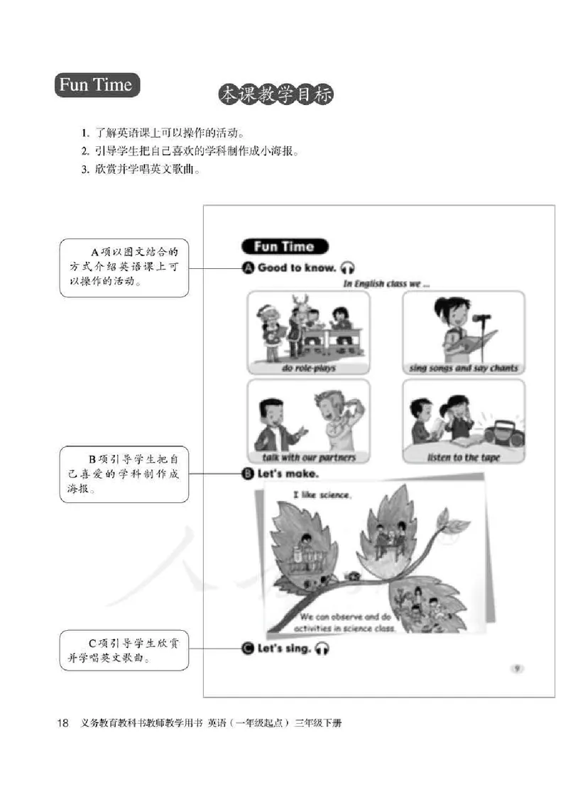 3下_26春四年级上下册人教版_四上英语合集人教版PEP英语四年级上册新教材（教学视频+课件+动画+音频+练习+教案）_16教师用书_小学英语_人教新起点小学英语（一起点）