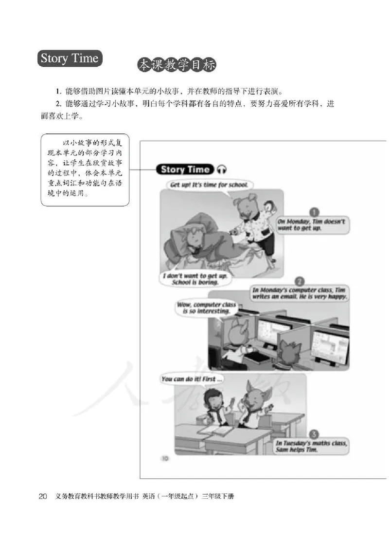 3下_26春四年级上下册人教版_四上英语合集人教版PEP英语四年级上册新教材（教学视频+课件+动画+音频+练习+教案）_16教师用书_小学英语_人教新起点小学英语（一起点）