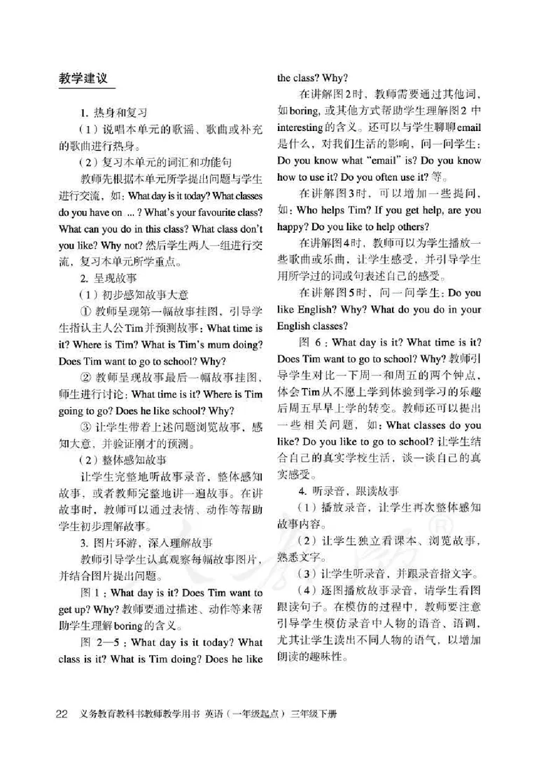 3下_26春四年级上下册人教版_四上英语合集人教版PEP英语四年级上册新教材（教学视频+课件+动画+音频+练习+教案）_16教师用书_小学英语_人教新起点小学英语（一起点）