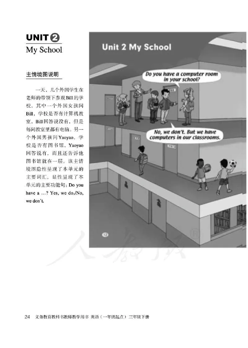 3下_26春四年级上下册人教版_四上英语合集人教版PEP英语四年级上册新教材（教学视频+课件+动画+音频+练习+教案）_16教师用书_小学英语_人教新起点小学英语（一起点）