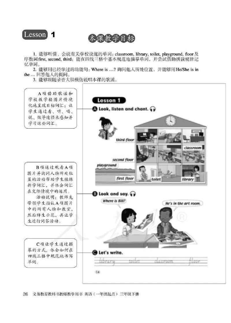 3下_26春四年级上下册人教版_四上英语合集人教版PEP英语四年级上册新教材（教学视频+课件+动画+音频+练习+教案）_16教师用书_小学英语_人教新起点小学英语（一起点）