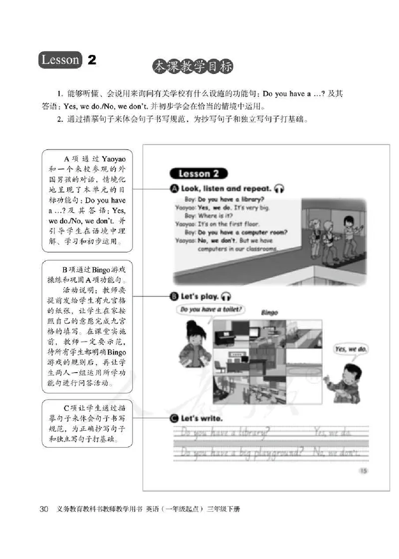 3下_26春四年级上下册人教版_四上英语合集人教版PEP英语四年级上册新教材（教学视频+课件+动画+音频+练习+教案）_16教师用书_小学英语_人教新起点小学英语（一起点）