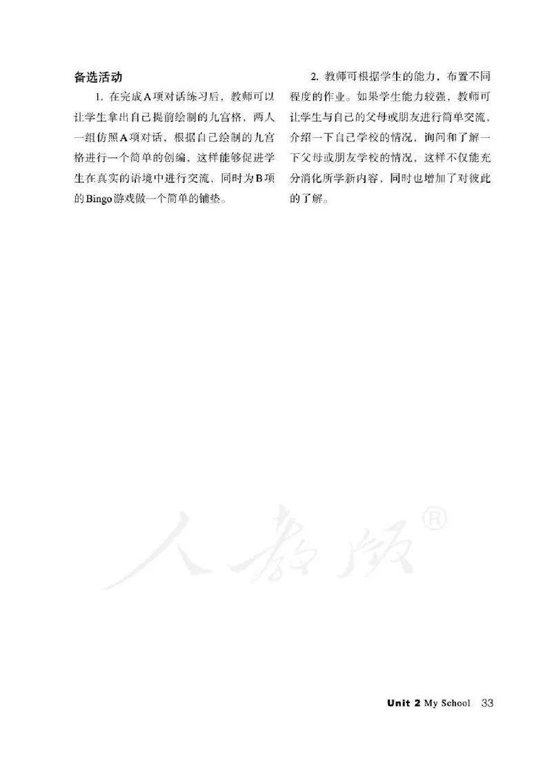 3下_26春四年级上下册人教版_四上英语合集人教版PEP英语四年级上册新教材（教学视频+课件+动画+音频+练习+教案）_16教师用书_小学英语_人教新起点小学英语（一起点）