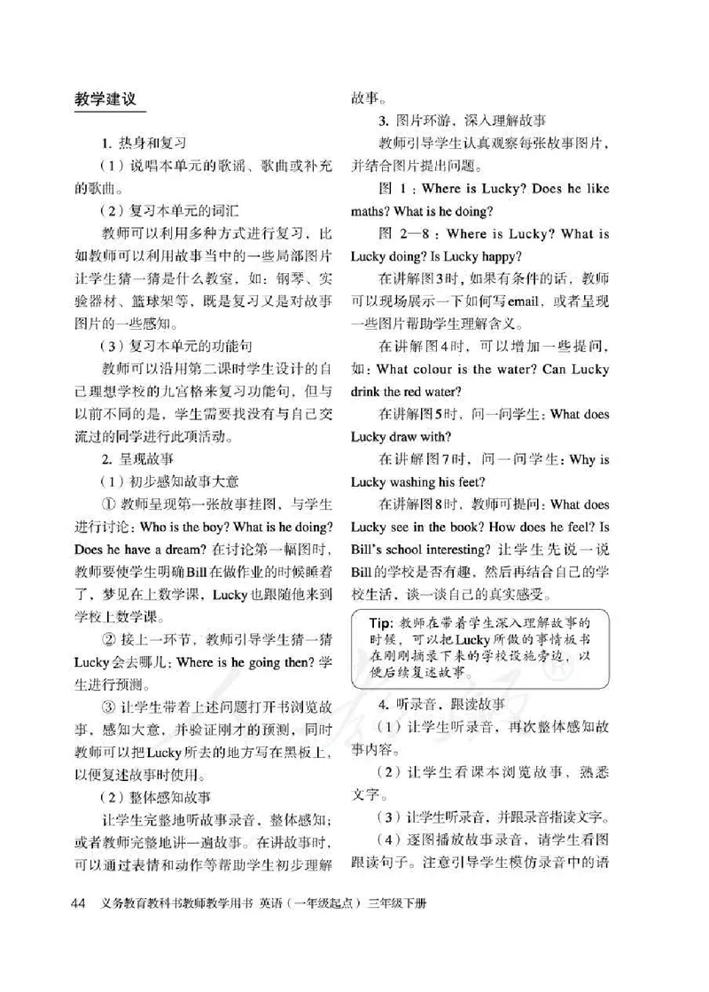 3下_26春四年级上下册人教版_四上英语合集人教版PEP英语四年级上册新教材（教学视频+课件+动画+音频+练习+教案）_16教师用书_小学英语_人教新起点小学英语（一起点）