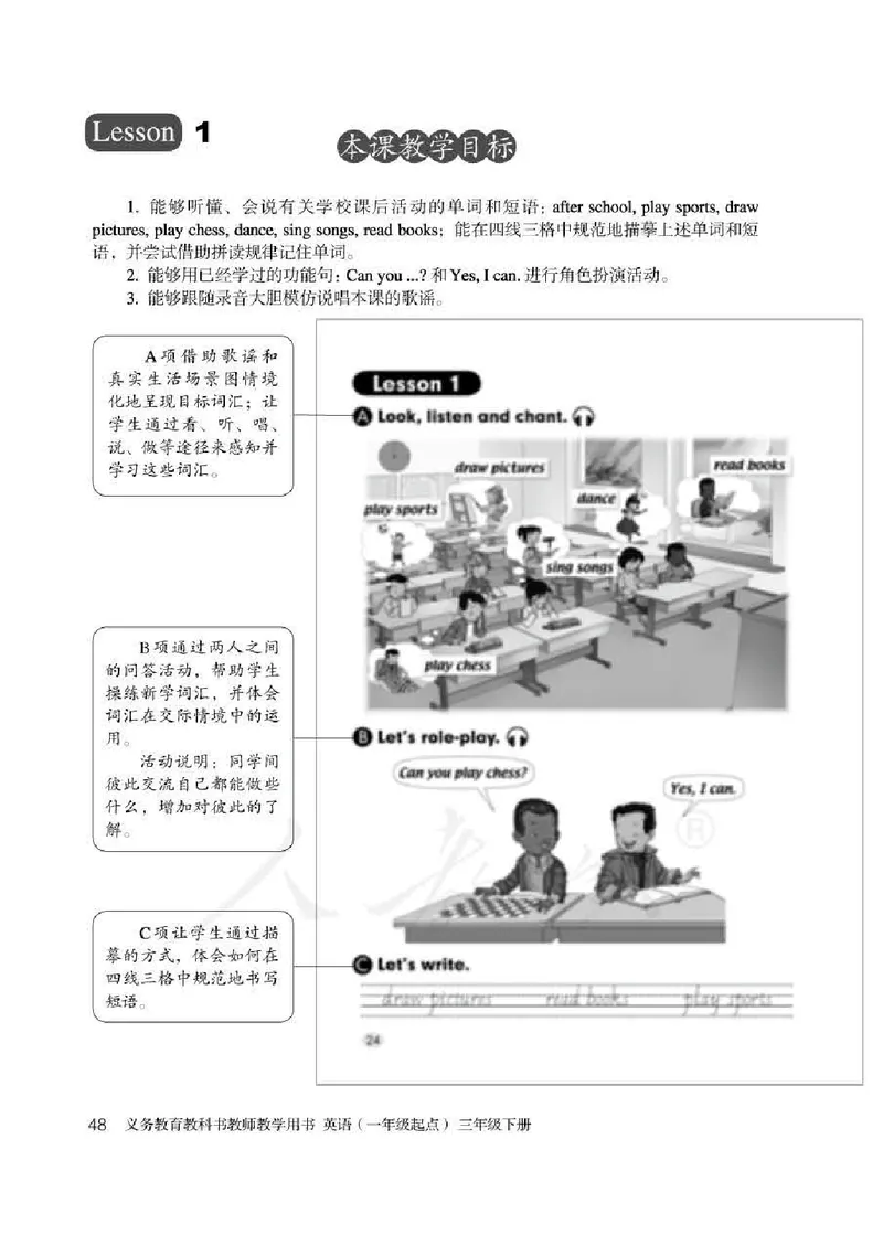 3下_26春四年级上下册人教版_四上英语合集人教版PEP英语四年级上册新教材（教学视频+课件+动画+音频+练习+教案）_16教师用书_小学英语_人教新起点小学英语（一起点）