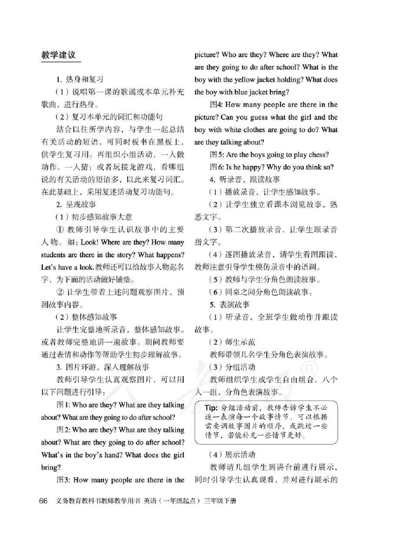 3下_26春四年级上下册人教版_四上英语合集人教版PEP英语四年级上册新教材（教学视频+课件+动画+音频+练习+教案）_16教师用书_小学英语_人教新起点小学英语（一起点）