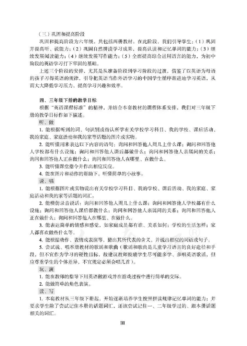 3下_26春四年级上下册人教版_四上英语合集人教版PEP英语四年级上册新教材（教学视频+课件+动画+音频+练习+教案）_16教师用书_小学英语_人教新起点小学英语（一起点）