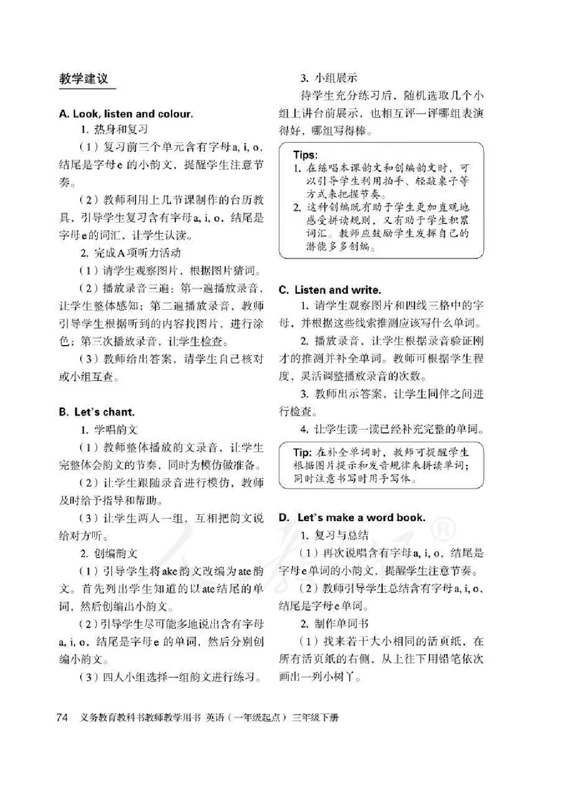 3下_26春四年级上下册人教版_四上英语合集人教版PEP英语四年级上册新教材（教学视频+课件+动画+音频+练习+教案）_16教师用书_小学英语_人教新起点小学英语（一起点）