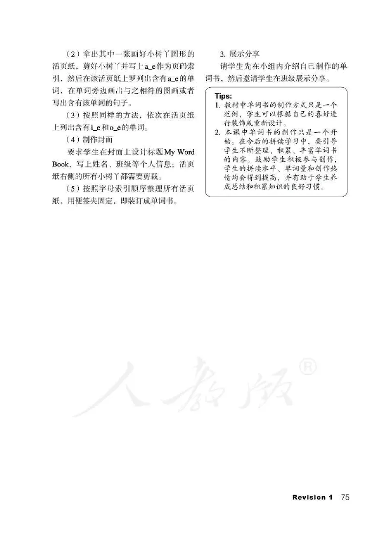 3下_26春四年级上下册人教版_四上英语合集人教版PEP英语四年级上册新教材（教学视频+课件+动画+音频+练习+教案）_16教师用书_小学英语_人教新起点小学英语（一起点）