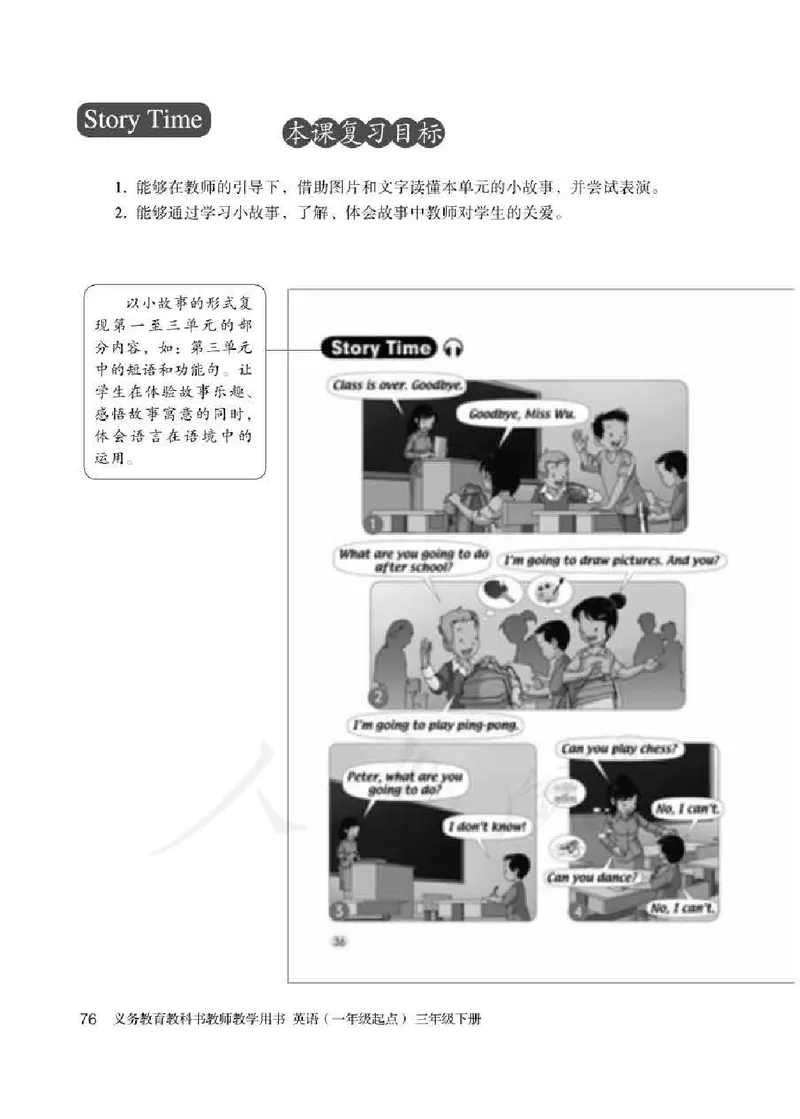 3下_26春四年级上下册人教版_四上英语合集人教版PEP英语四年级上册新教材（教学视频+课件+动画+音频+练习+教案）_16教师用书_小学英语_人教新起点小学英语（一起点）