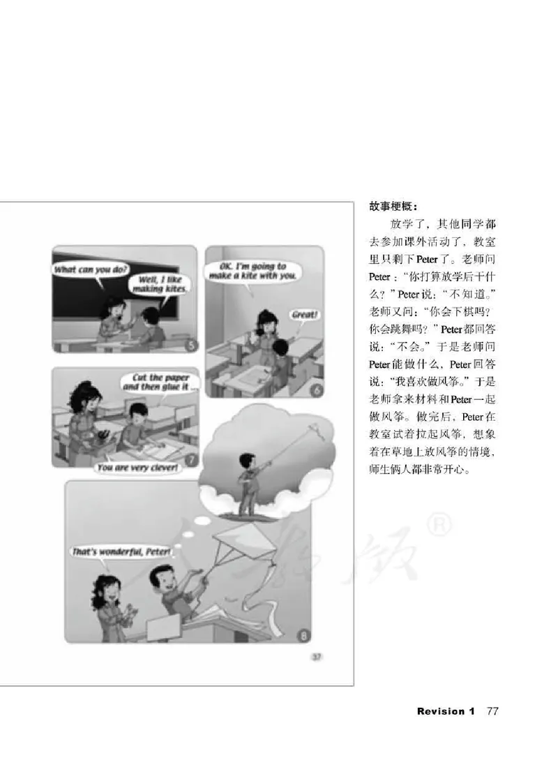 3下_26春四年级上下册人教版_四上英语合集人教版PEP英语四年级上册新教材（教学视频+课件+动画+音频+练习+教案）_16教师用书_小学英语_人教新起点小学英语（一起点）