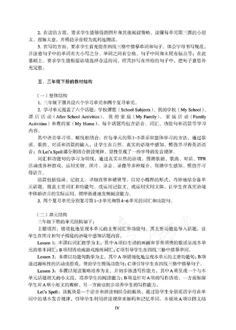 3下_26春四年级上下册人教版_四上英语合集人教版PEP英语四年级上册新教材（教学视频+课件+动画+音频+练习+教案）_16教师用书_小学英语_人教新起点小学英语（一起点）