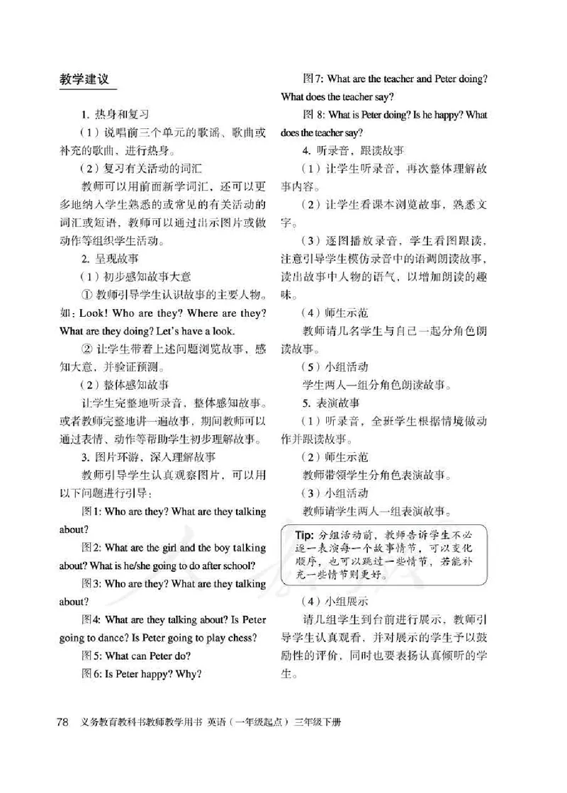 3下_26春四年级上下册人教版_四上英语合集人教版PEP英语四年级上册新教材（教学视频+课件+动画+音频+练习+教案）_16教师用书_小学英语_人教新起点小学英语（一起点）