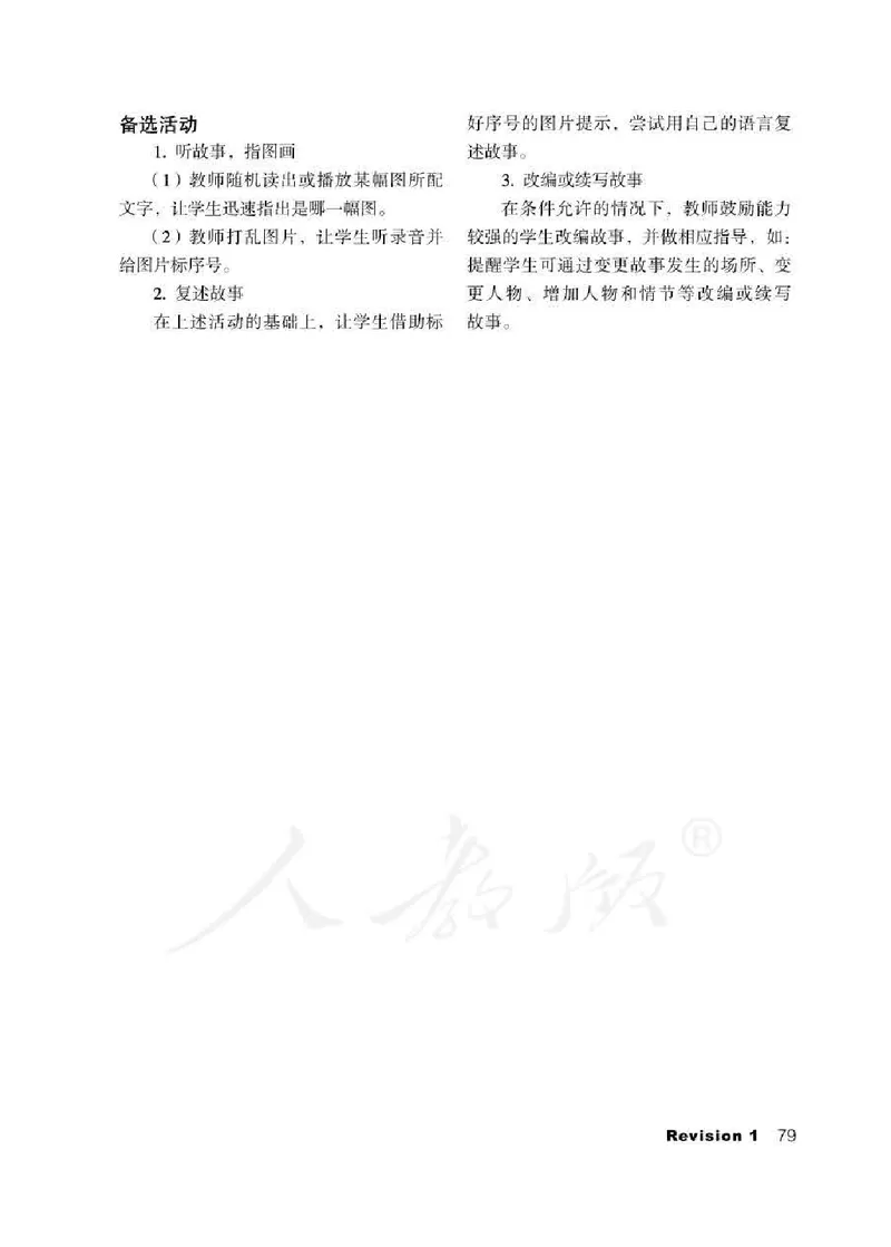 3下_26春四年级上下册人教版_四上英语合集人教版PEP英语四年级上册新教材（教学视频+课件+动画+音频+练习+教案）_16教师用书_小学英语_人教新起点小学英语（一起点）