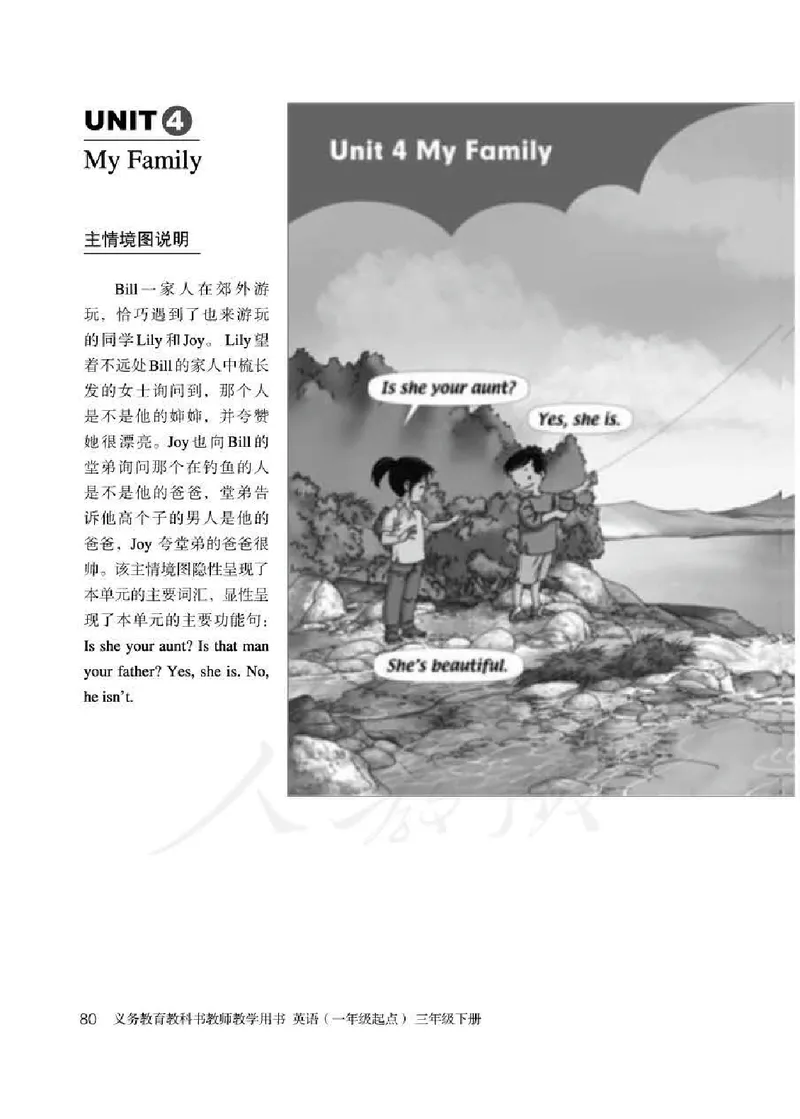 3下_26春四年级上下册人教版_四上英语合集人教版PEP英语四年级上册新教材（教学视频+课件+动画+音频+练习+教案）_16教师用书_小学英语_人教新起点小学英语（一起点）