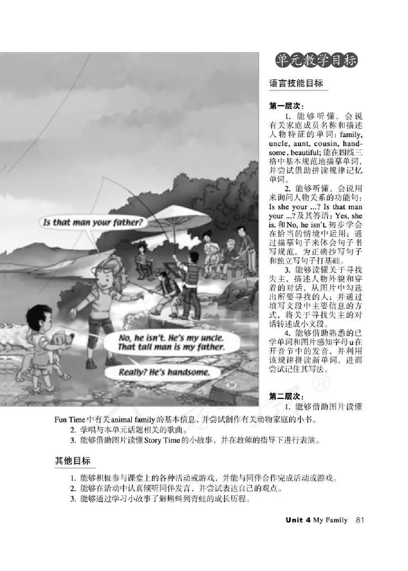 3下_26春四年级上下册人教版_四上英语合集人教版PEP英语四年级上册新教材（教学视频+课件+动画+音频+练习+教案）_16教师用书_小学英语_人教新起点小学英语（一起点）