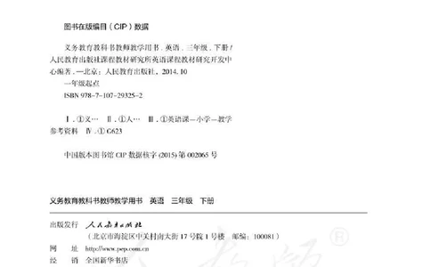3下_26春四年级上下册人教版_四上英语合集人教版PEP英语四年级上册新教材（教学视频+课件+动画+音频+练习+教案）_16教师用书_小学英语_人教新起点小学英语（一起点）