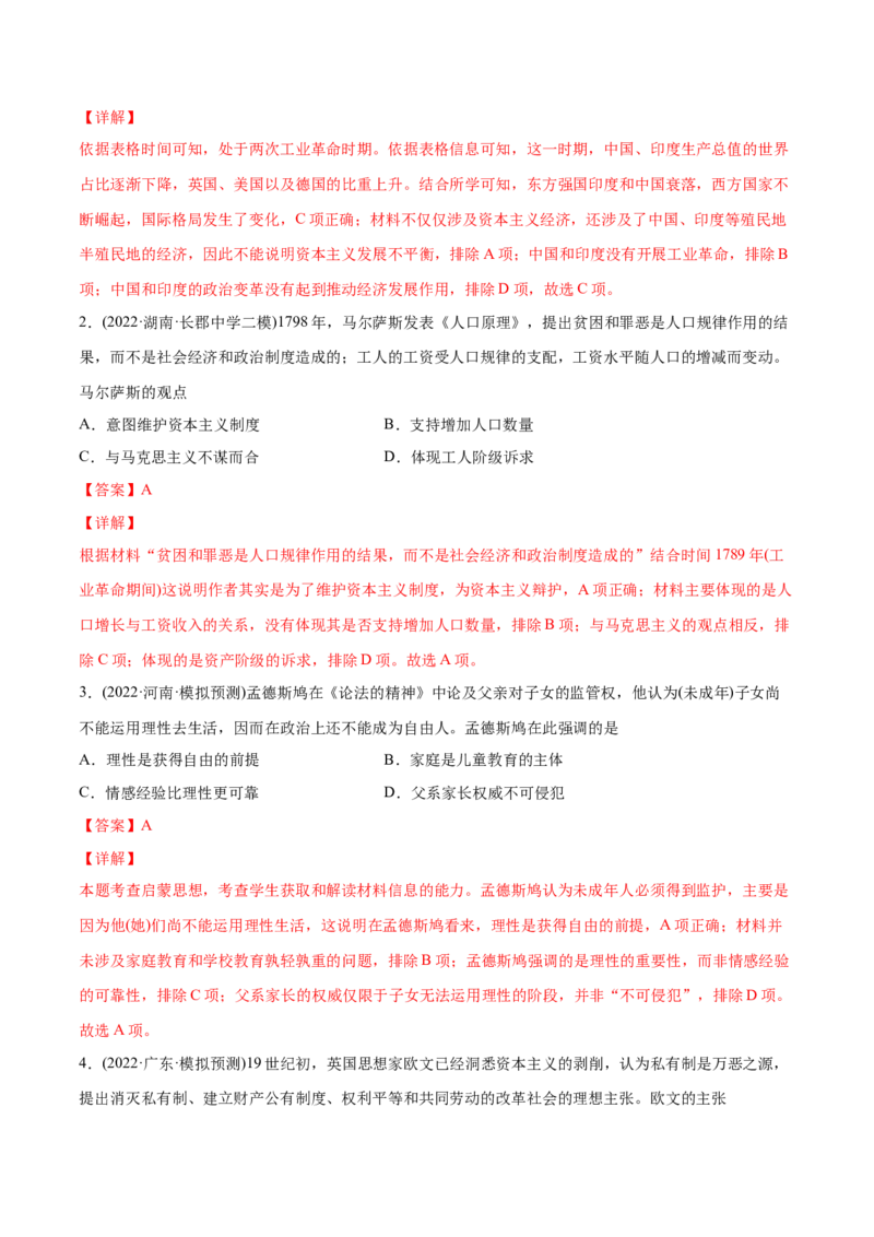 2022年高考历史真题与模拟题分专题训练专题11两次工业革命时期的世界（教师版含解析）_07高考历史_2024年新高考资料_3.2024专项复习_赠2022年高考历史真题与模拟题分专题训练