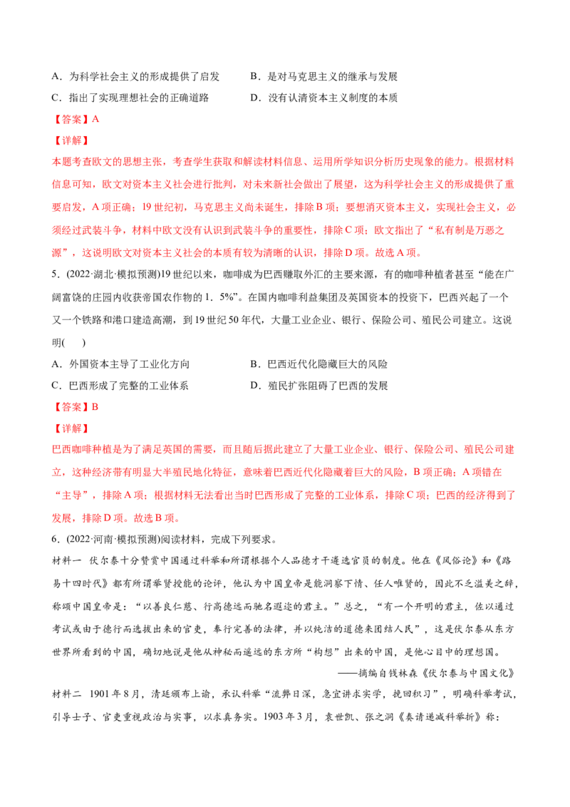2022年高考历史真题与模拟题分专题训练专题11两次工业革命时期的世界（教师版含解析）_07高考历史_2024年新高考资料_3.2024专项复习_赠2022年高考历史真题与模拟题分专题训练