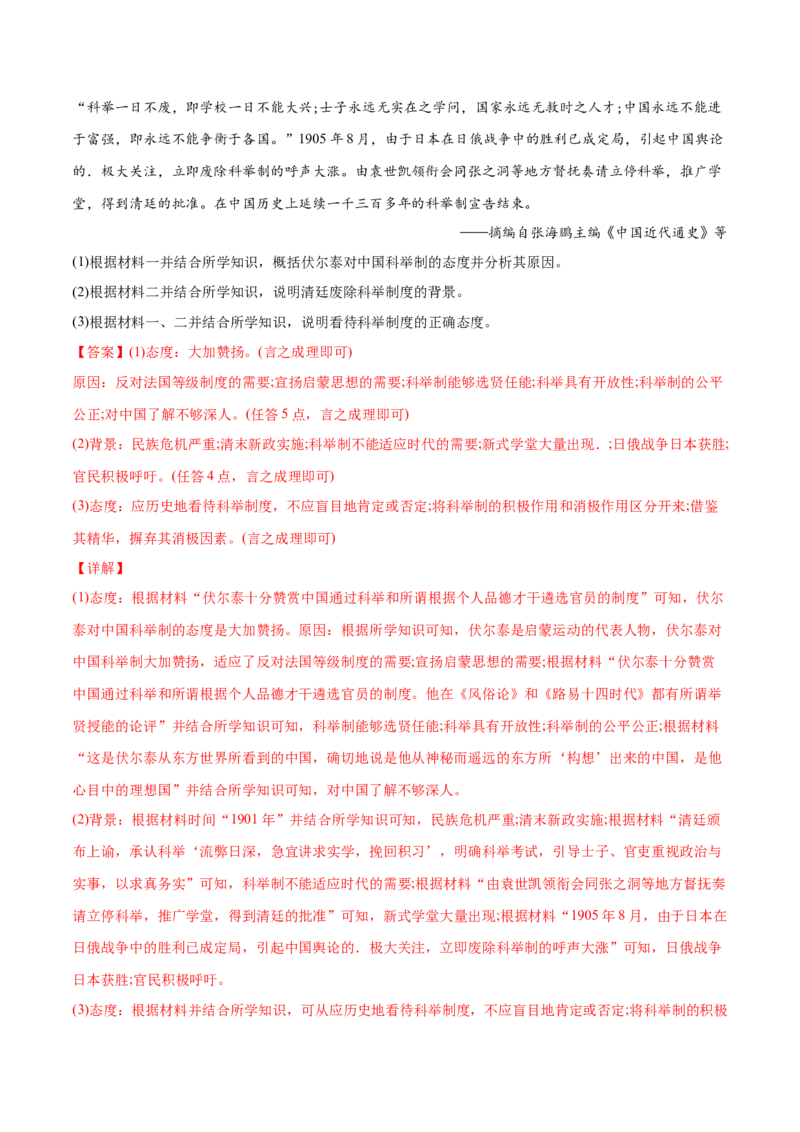 2022年高考历史真题与模拟题分专题训练专题11两次工业革命时期的世界（教师版含解析）_07高考历史_2024年新高考资料_3.2024专项复习_赠2022年高考历史真题与模拟题分专题训练