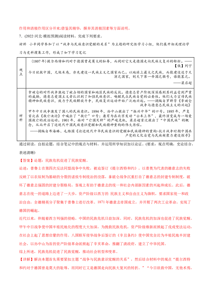 2022年高考历史真题与模拟题分专题训练专题11两次工业革命时期的世界（教师版含解析）_07高考历史_2024年新高考资料_3.2024专项复习_赠2022年高考历史真题与模拟题分专题训练