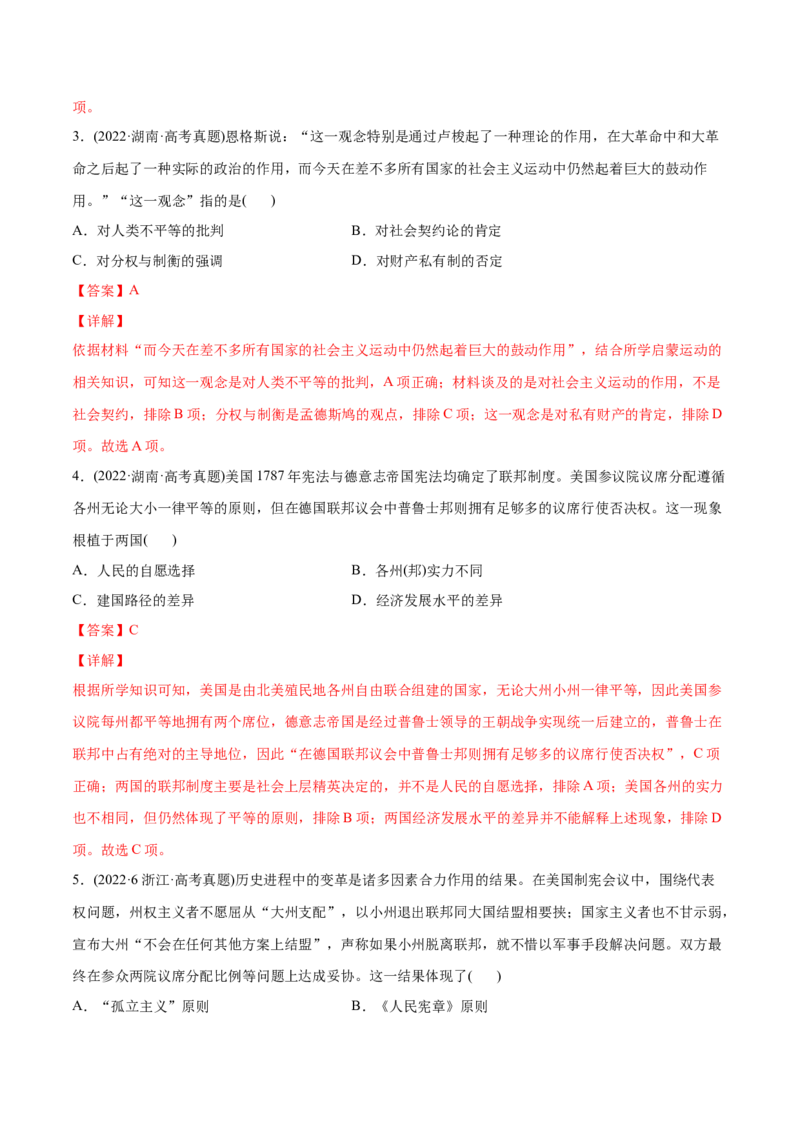 2022年高考历史真题与模拟题分专题训练专题11两次工业革命时期的世界（教师版含解析）_07高考历史_2024年新高考资料_3.2024专项复习_赠2022年高考历史真题与模拟题分专题训练