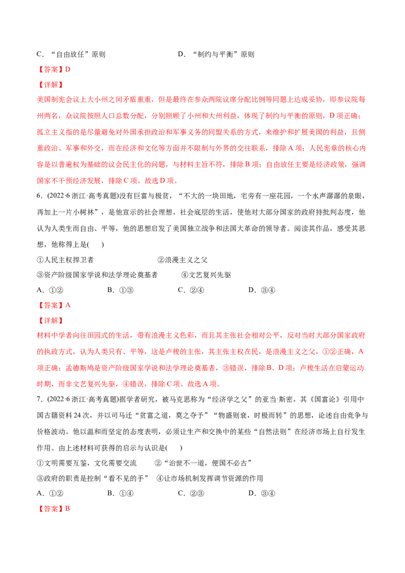 2022年高考历史真题与模拟题分专题训练专题11两次工业革命时期的世界（教师版含解析）_07高考历史_2024年新高考资料_3.2024专项复习_赠2022年高考历史真题与模拟题分专题训练