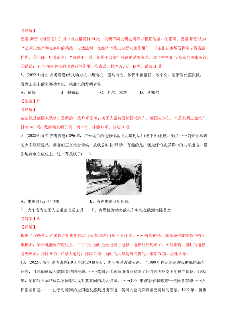 2022年高考历史真题与模拟题分专题训练专题11两次工业革命时期的世界（教师版含解析）_07高考历史_2024年新高考资料_3.2024专项复习_赠2022年高考历史真题与模拟题分专题训练