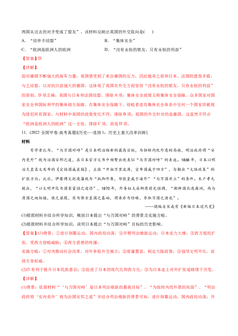 2022年高考历史真题与模拟题分专题训练专题11两次工业革命时期的世界（教师版含解析）_07高考历史_2024年新高考资料_3.2024专项复习_赠2022年高考历史真题与模拟题分专题训练