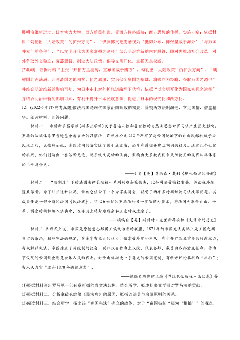 2022年高考历史真题与模拟题分专题训练专题11两次工业革命时期的世界（教师版含解析）_07高考历史_2024年新高考资料_3.2024专项复习_赠2022年高考历史真题与模拟题分专题训练