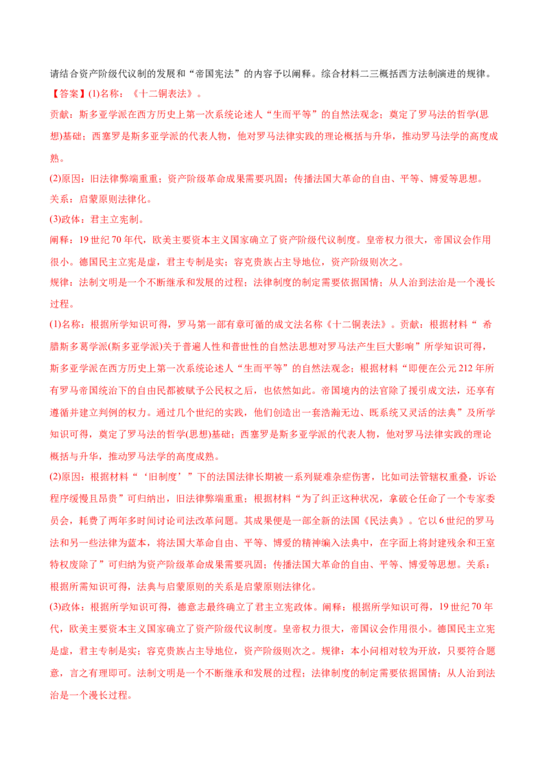 2022年高考历史真题与模拟题分专题训练专题11两次工业革命时期的世界（教师版含解析）_07高考历史_2024年新高考资料_3.2024专项复习_赠2022年高考历史真题与模拟题分专题训练