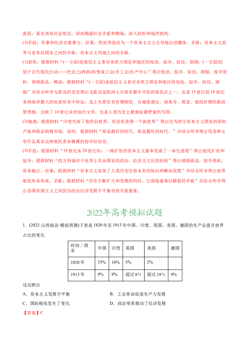2022年高考历史真题与模拟题分专题训练专题11两次工业革命时期的世界（教师版含解析）_07高考历史_2024年新高考资料_3.2024专项复习_赠2022年高考历史真题与模拟题分专题训练