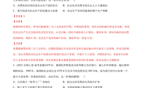 2022年高考历史真题与模拟题分专题训练专题11两次工业革命时期的世界（教师版含解析）_07高考历史_2024年新高考资料_3.2024专项复习_赠2022年高考历史真题与模拟题分专题训练