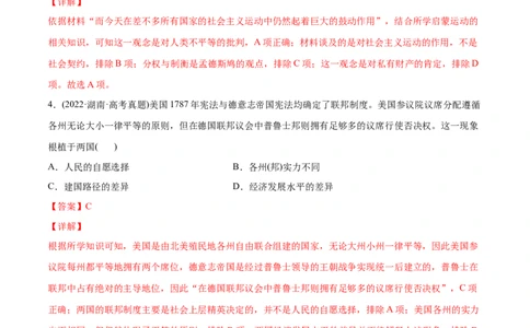 2022年高考历史真题与模拟题分专题训练专题11两次工业革命时期的世界（教师版含解析）_07高考历史_2024年新高考资料_3.2024专项复习_赠2022年高考历史真题与模拟题分专题训练