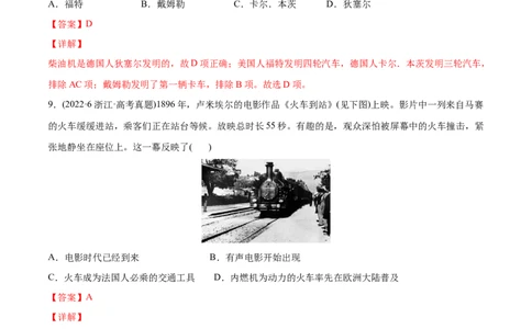 2022年高考历史真题与模拟题分专题训练专题11两次工业革命时期的世界（教师版含解析）_07高考历史_2024年新高考资料_3.2024专项复习_赠2022年高考历史真题与模拟题分专题训练