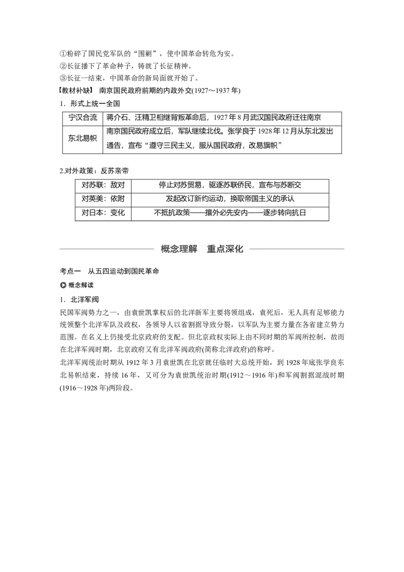 14必修1第三单元近代中国反侵略、求民主的潮流第11讲　新民主主义革命的崛起和国共十年对峙_07高考历史_通用版（老高考）复习资料_2023年复习资料_一轮+二轮_历史高三一轮复习系列