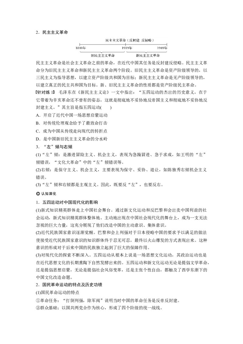 14必修1第三单元近代中国反侵略、求民主的潮流第11讲　新民主主义革命的崛起和国共十年对峙_07高考历史_通用版（老高考）复习资料_2023年复习资料_一轮+二轮_历史高三一轮复习系列